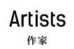 作品