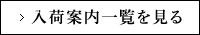 お知らせ一覧を見る